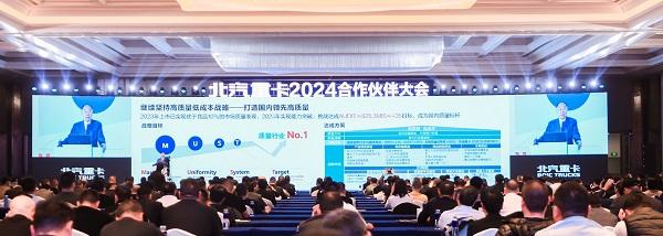 目标销量16000台!2024年北汽重卡要驭势而上