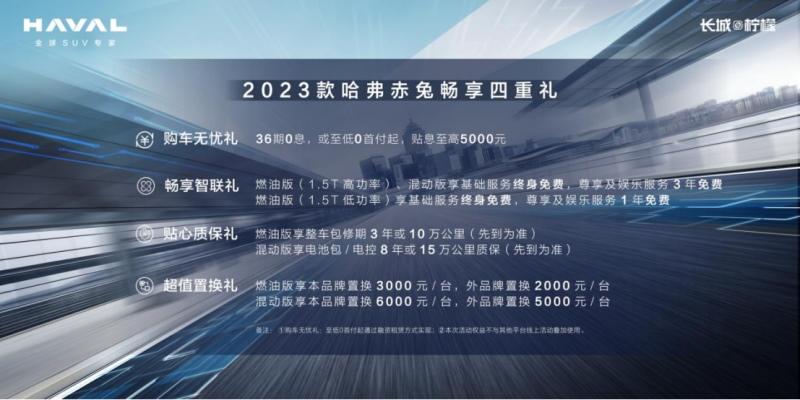 8万左右拿下潮范SUV?2023款哈弗赤兔表示没问题!