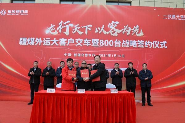 龙行天下,以客为先 | 800台子母车签约,东风商用车2024疆煤外运迎开门红!