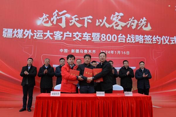 龙行天下,以客为先 | 800台子母车签约,东风商用车2024疆煤外运迎开门红!