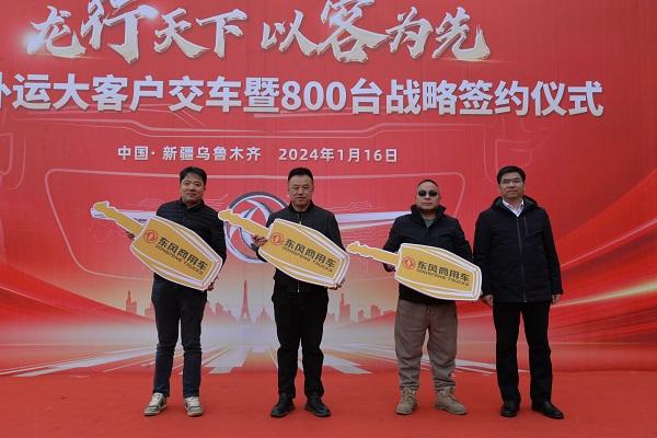 龙行天下,以客为先 | 800台子母车签约,东风商用车2024疆煤外运迎开门红!