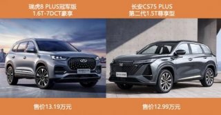 相比各地文旅局“卷疯了”，瑞虎8 PLUS冠军版完胜第二代长安CS75 PLUS值得关注