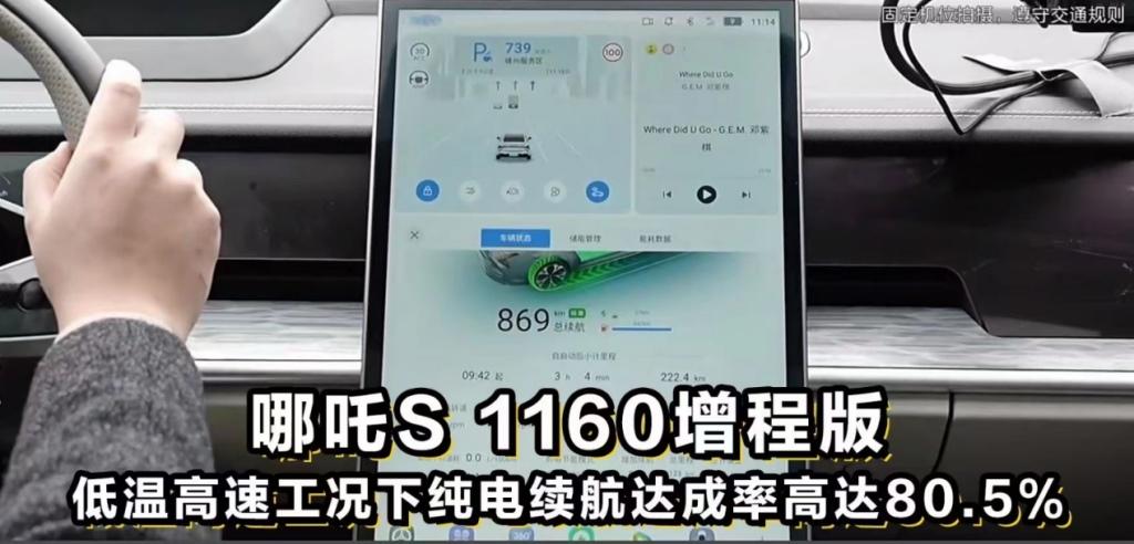 连续12小时直播,哪吒汽车实测超级增程“真”续航