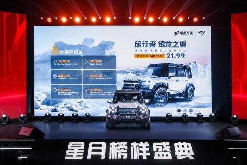 荣获“最佳明星旅行伙伴”,捷途旅行者与众明星共襄2024星月榜样盛典