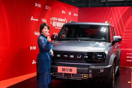 荣获“最佳明星旅行伙伴”,捷途旅行者与众明星共襄2024星月榜样盛典