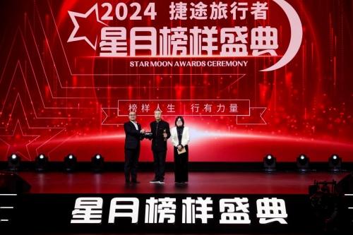 荣获“最佳明星旅行伙伴”,捷途旅行者与众明星共襄2024星月榜样盛典