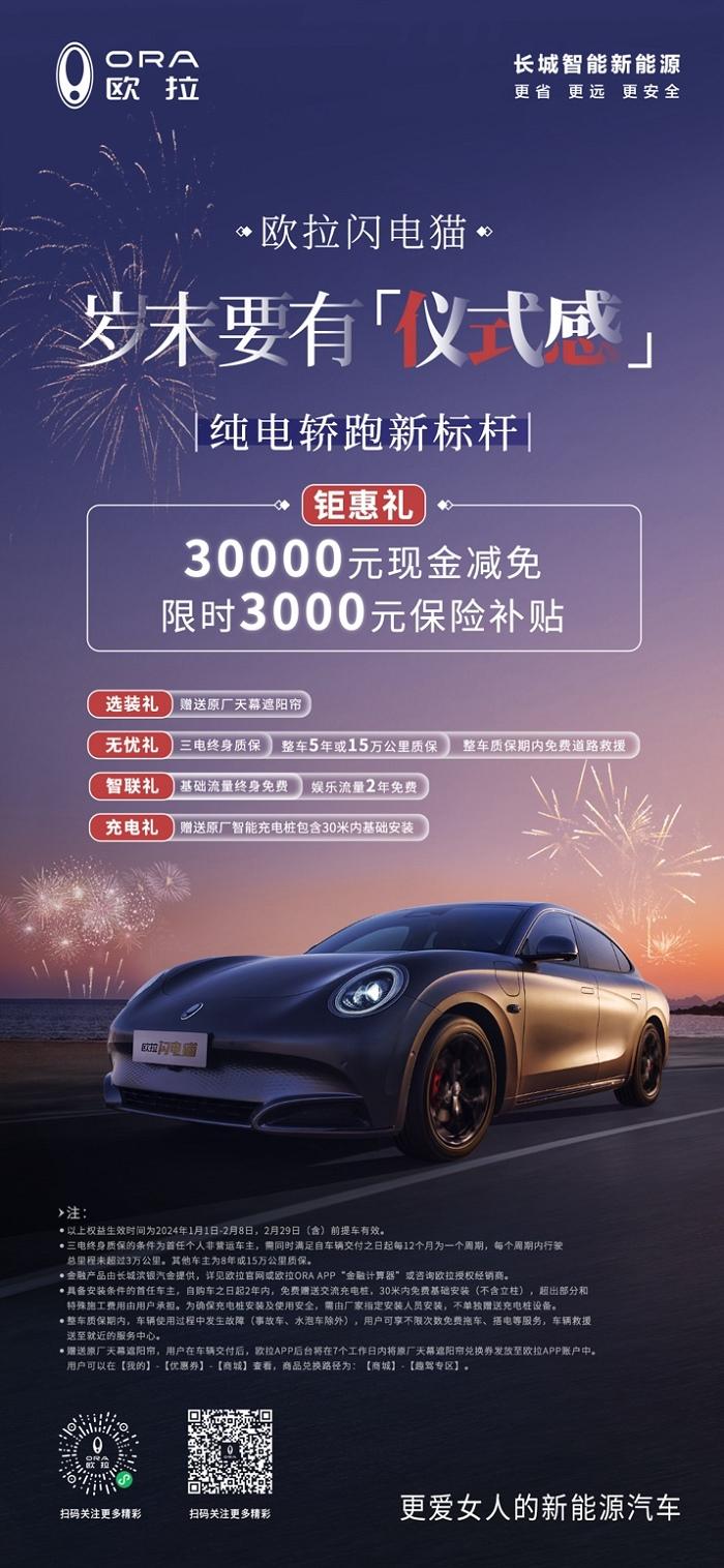 春节自驾不堵心！欧拉闪电猫助你畅行无阻