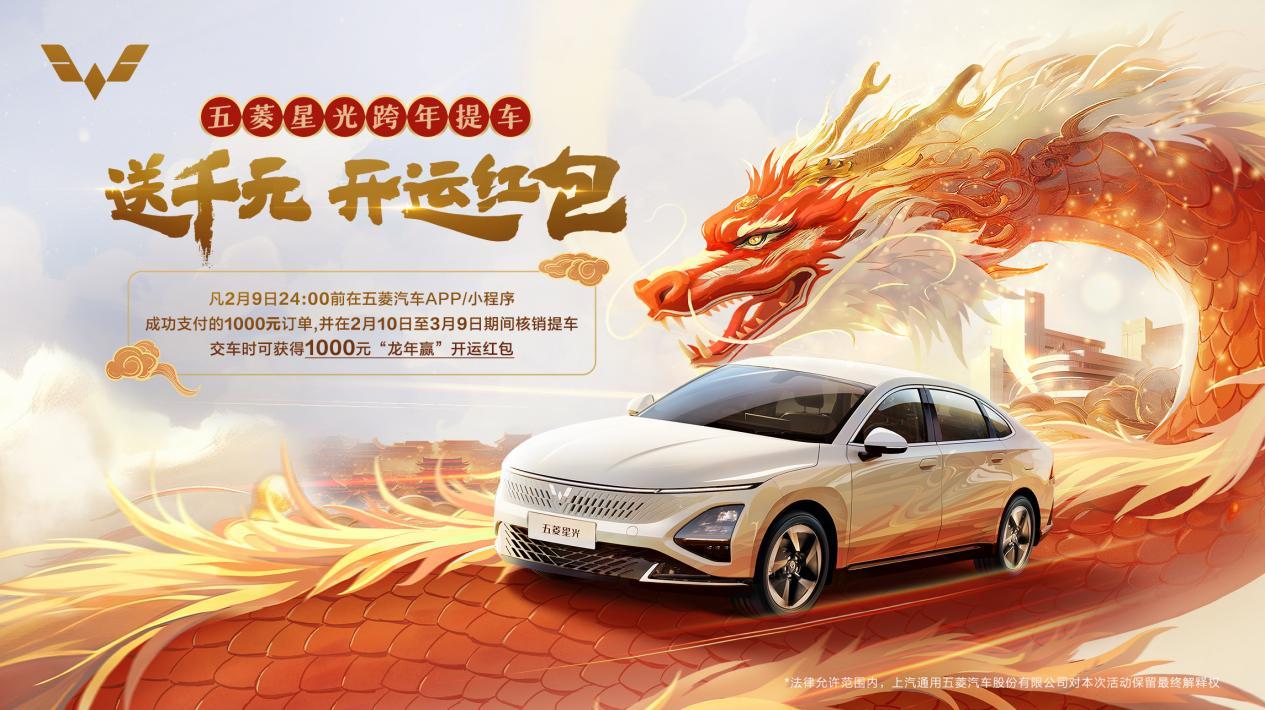 五菱星光新年开门红，1月热销10005台！