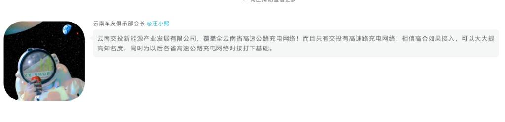2023年高合充电数据盘点:与9家公共充电运营商合作,接入80余万根充电终端