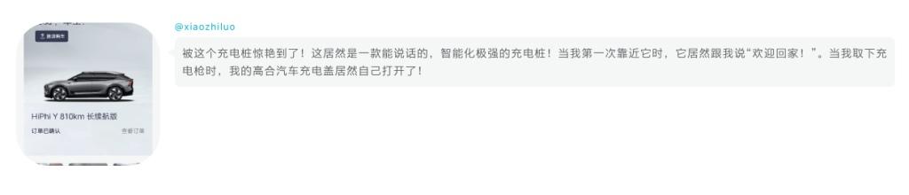 2023年高合充电数据盘点:与9家公共充电运营商合作,接入80余万根充电终端