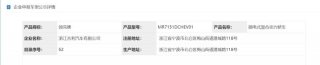 领克07 EM-P申报图曝光 “7”系大战再添变数