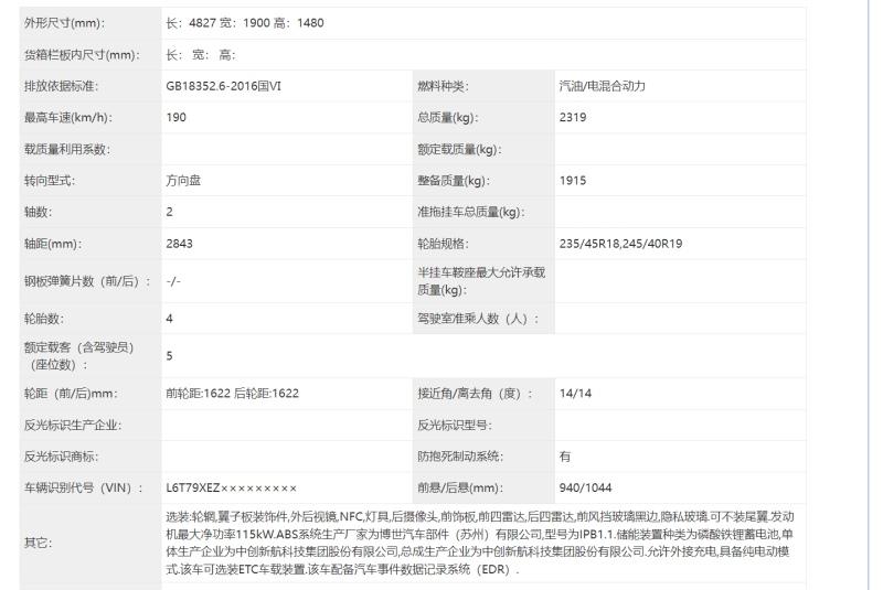 领克07 EM-P申报图曝光 “7”系大战再添变数