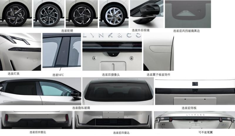 高度传承概念车 领克07 EM-P申报图曝光