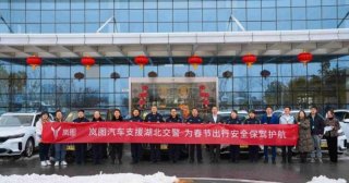 岚图汽车支援湖北高速交警 护航春运平安路