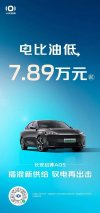 插混新供给，家轿“真卷王”开年放大招！起售价仅7.89万元起！