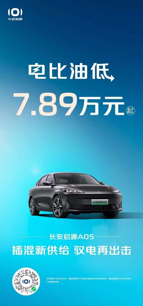 插混新供给,家轿“真卷王”开年放大招!起售价仅7.89万元起!