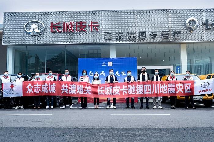 抗震救灾 携手同行 长城炮向甘肃灾区捐赠车辆并推出关怀服务
