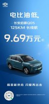 从价格战到价值战，长安启源Q05实力接招，长续航9.69万起直面宋Pro DM-i 荣耀版