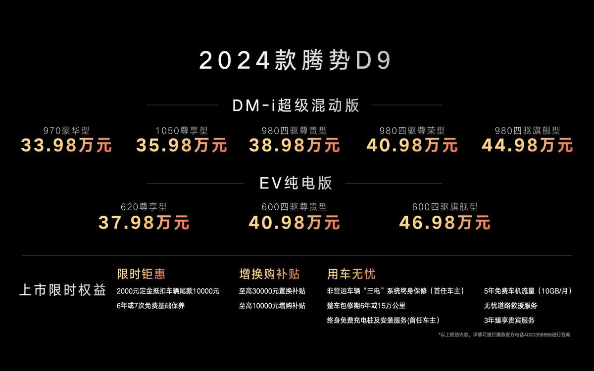 最懂用户的宜商宜家全能MPV!2024款腾势D9正式上市