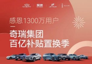 女王节将至！享受奇瑞百亿补贴，抢购2024款艾瑞泽5