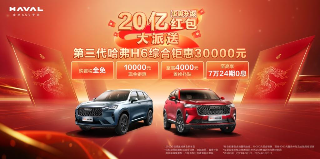 超400W销量、累计100余月国内SUV销冠,哈弗H6实力赢青睐