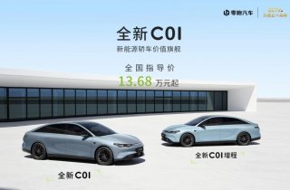 13.68万起，零跑C01焕新升级，这才是豪华C级车价值标杆