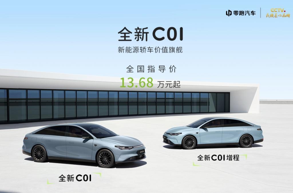 13.68万起,零跑C01焕新升级,这才是豪华C级车价值标杆