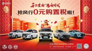 比蔚来更宠粉！菱智家族“创富神车”优惠至高42000
