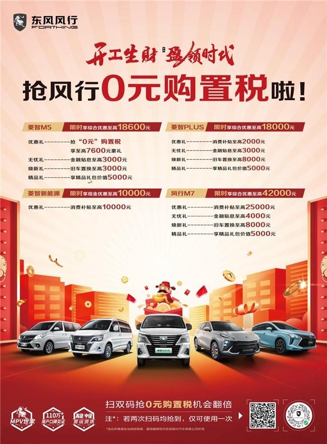 比蔚来更宠粉！菱智家族“创富神车”优惠至高42000