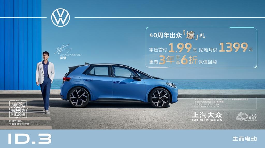 40周年开新局,共赴出众年!上汽大众双月累计销量增长15.4%