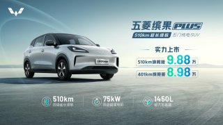 510km超长续航！五菱缤果PLUS硬核三电技术解读