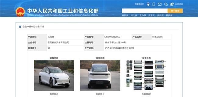 风行星海S7现身工信部目录，设计造型形似帕拉梅拉！