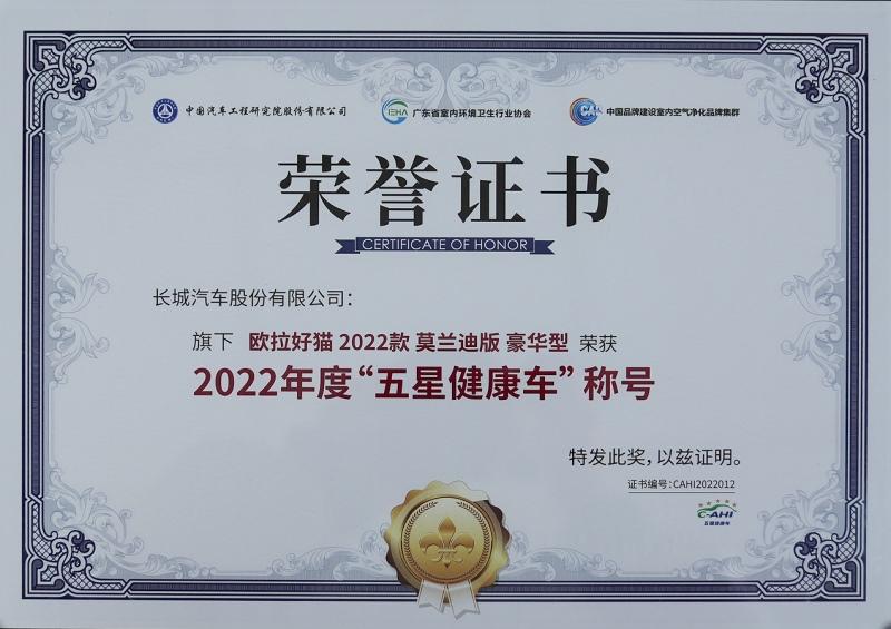 欧拉好猫再获殊荣 以满分成绩斩获C-EVFI五星安全评价