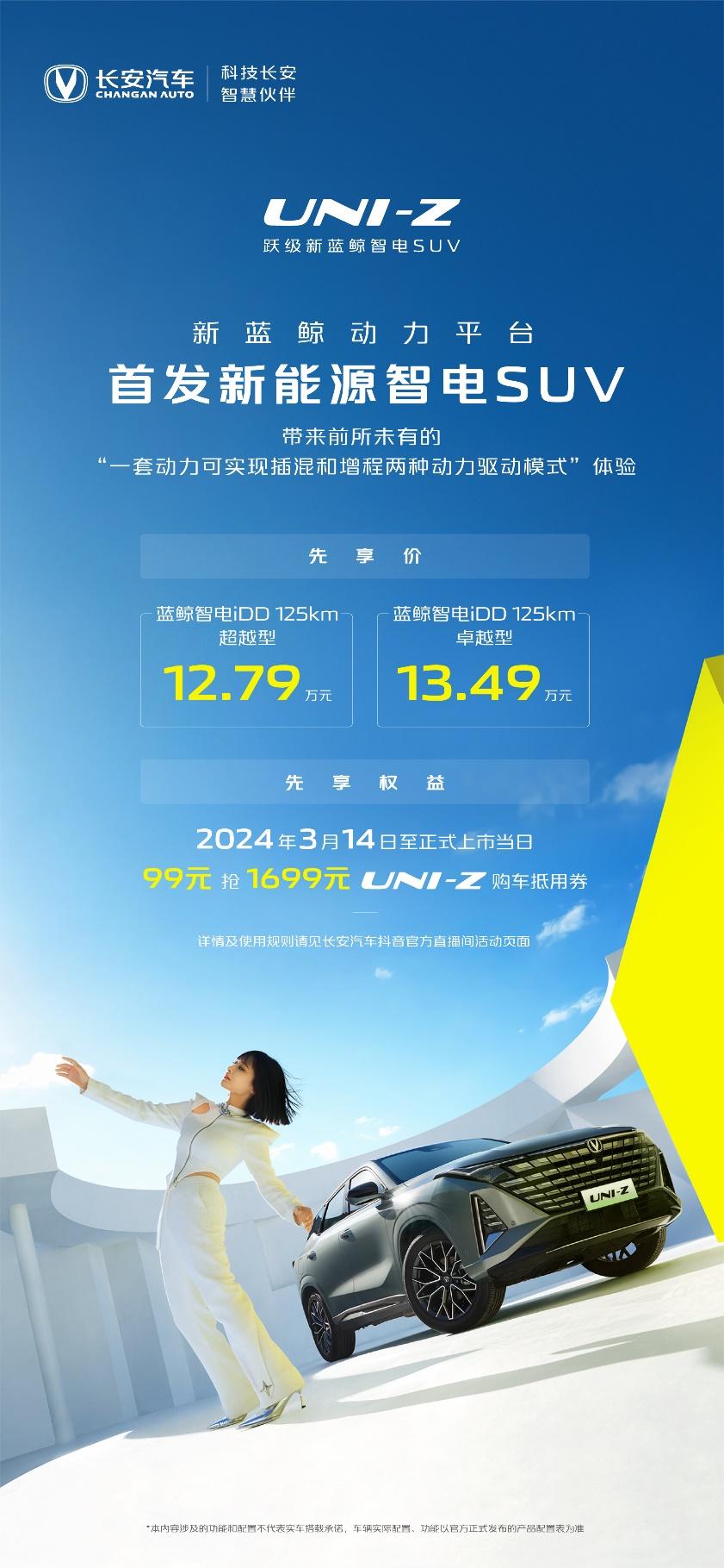 走自己的路,让同级无路可走,长安UNI-Z先享价12.79万起,新蓝鲸动力上大分