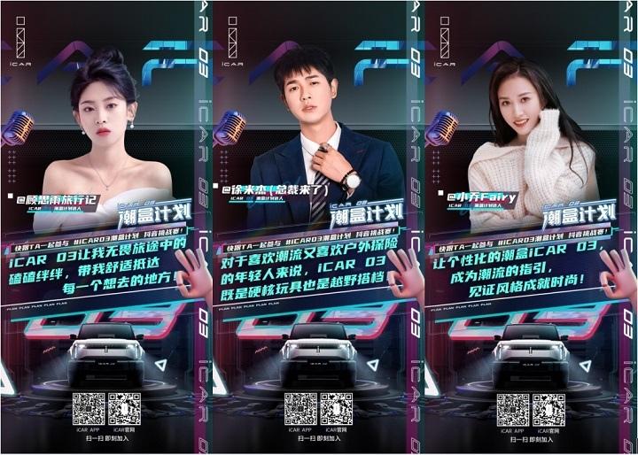 播放量超5.9亿次!iCAR 03潮盒计划抖音挑战赛引全民热潮