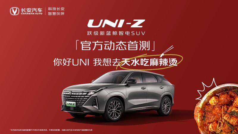 UNI-Z首次动态初体验！能否成功？