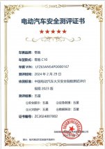 凭借越级火灾安全保障，零跑C10再获五星证书！