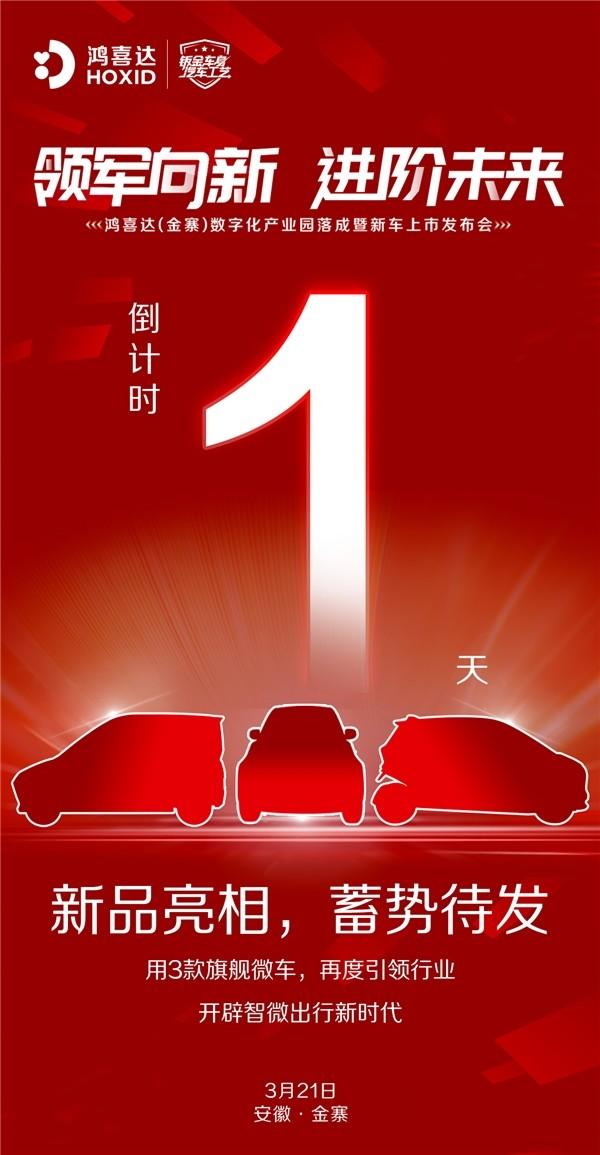 鸿喜达，邀你共同开辟智微出行新时代