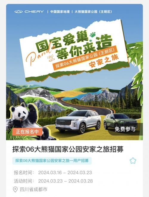 探索06走进大熊猫国家公园（王朗区）去“国宝”家做客