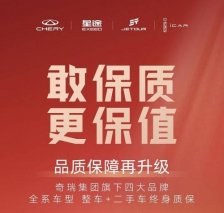 捷途汽车：整车终身质保，是自信，更是对用户的承诺