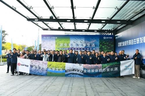 派生无限 乐享生活！东风奕派eπ008全场景体验万里长测发车