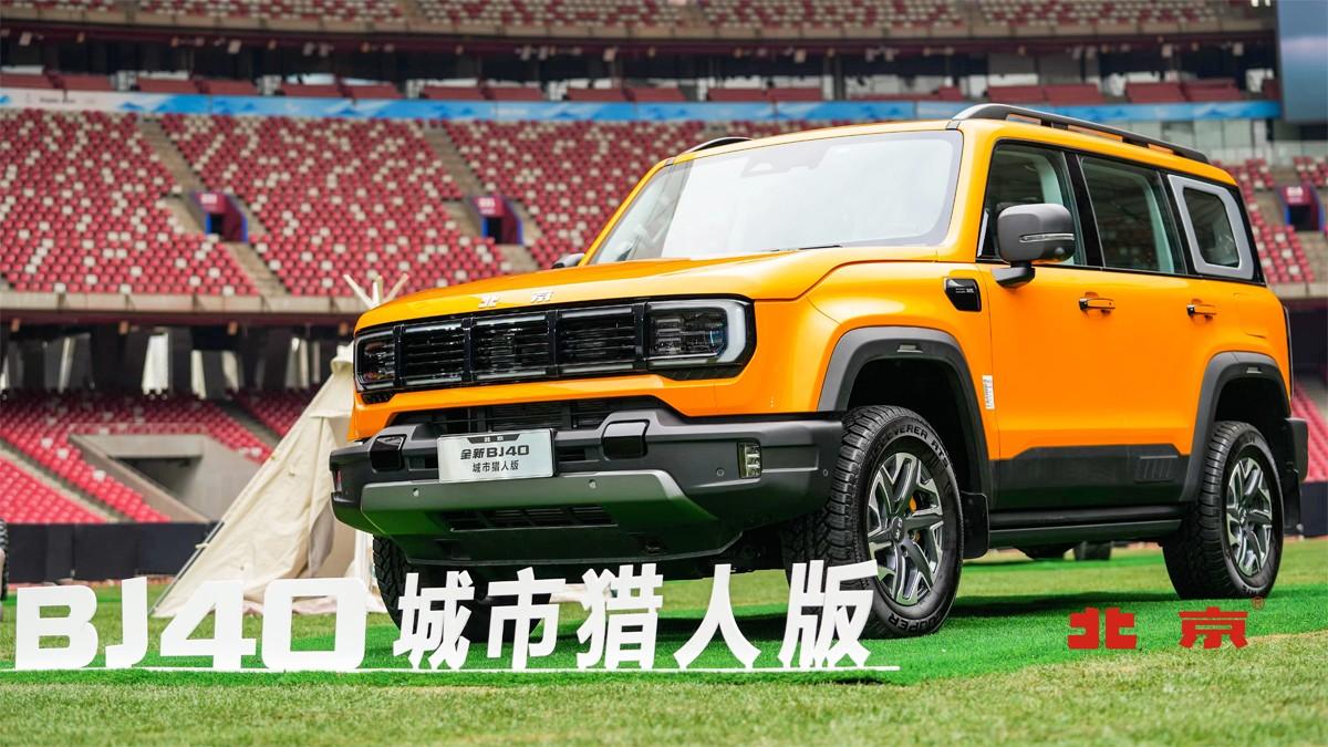 预售价18.98与20.98万,北京汽车全新BJ40刀锋英雄版登锋而来