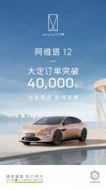 阿维塔12卖爆了！4月大订销量订单突破4万辆，终端爆火人头攒动