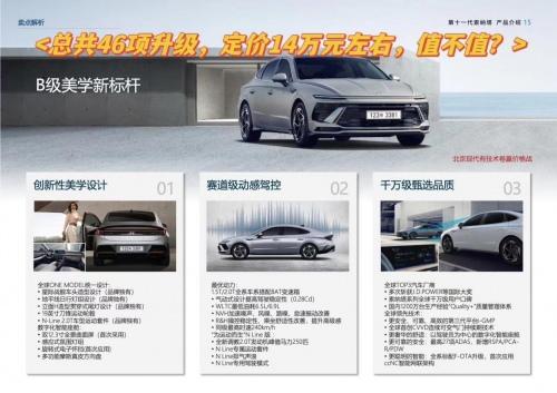 第十一代索纳塔售价曝光,或14万元起,拿到B级车定价权?