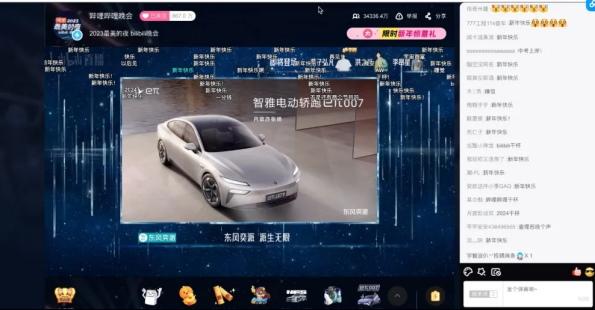 东风奕派,在B站和新中产建联