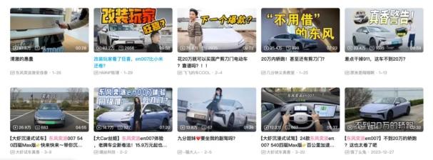 东风奕派,在B站和新中产建联