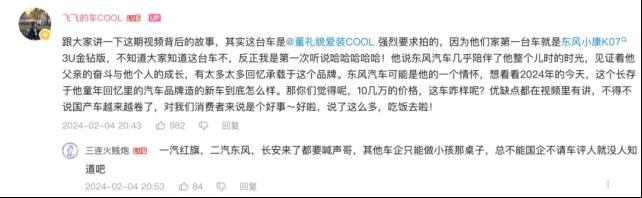 东风奕派,在B站和新中产建联