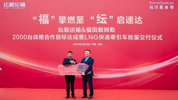 2000台战略合作目标达成!欧曼交付纭毅运输220台燃气重卡,共辟快递物流新征程