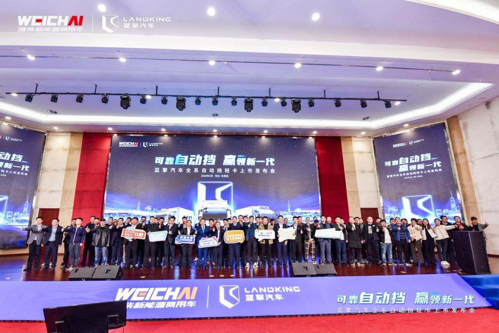 自动挡轻卡新标杆！蓝擎全场景自动挡轻卡发布引领中国轻卡进入自动挡时代...