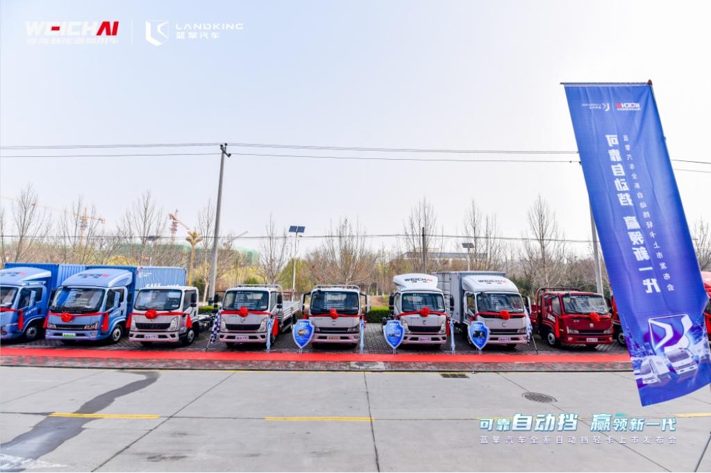 自动挡轻卡新标杆！蓝擎全场景自动挡轻卡发布引领中国轻卡进入自动挡时代...
